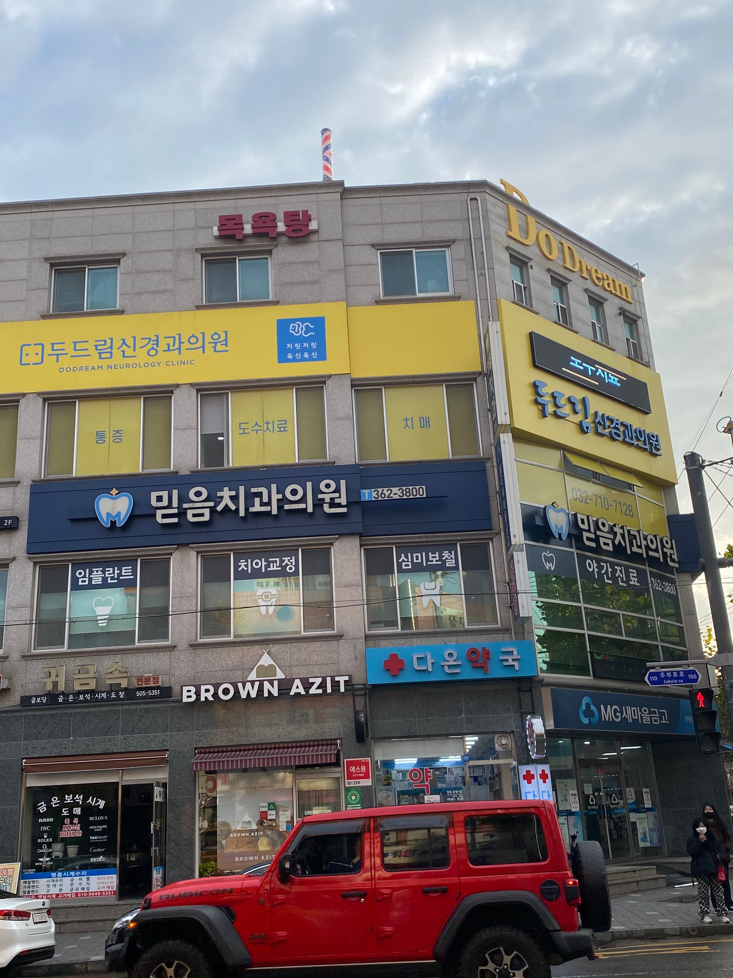 치과 외관
